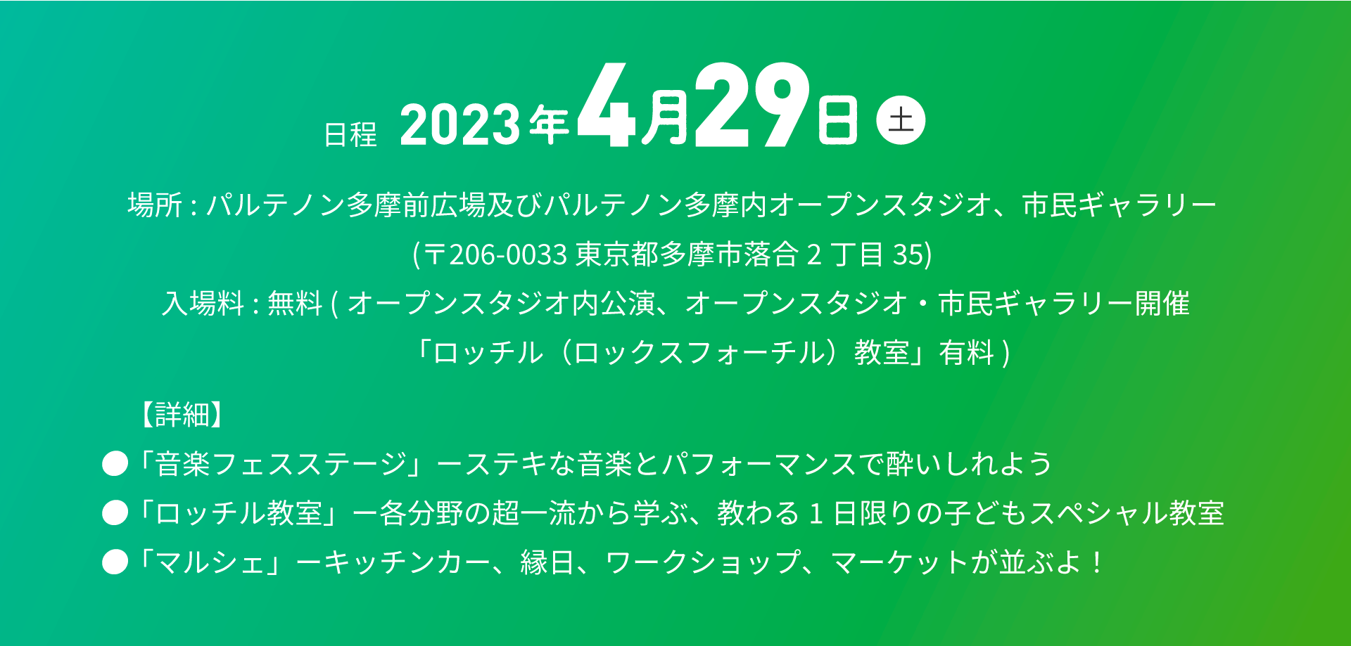 多摩ファミリーフェスタ