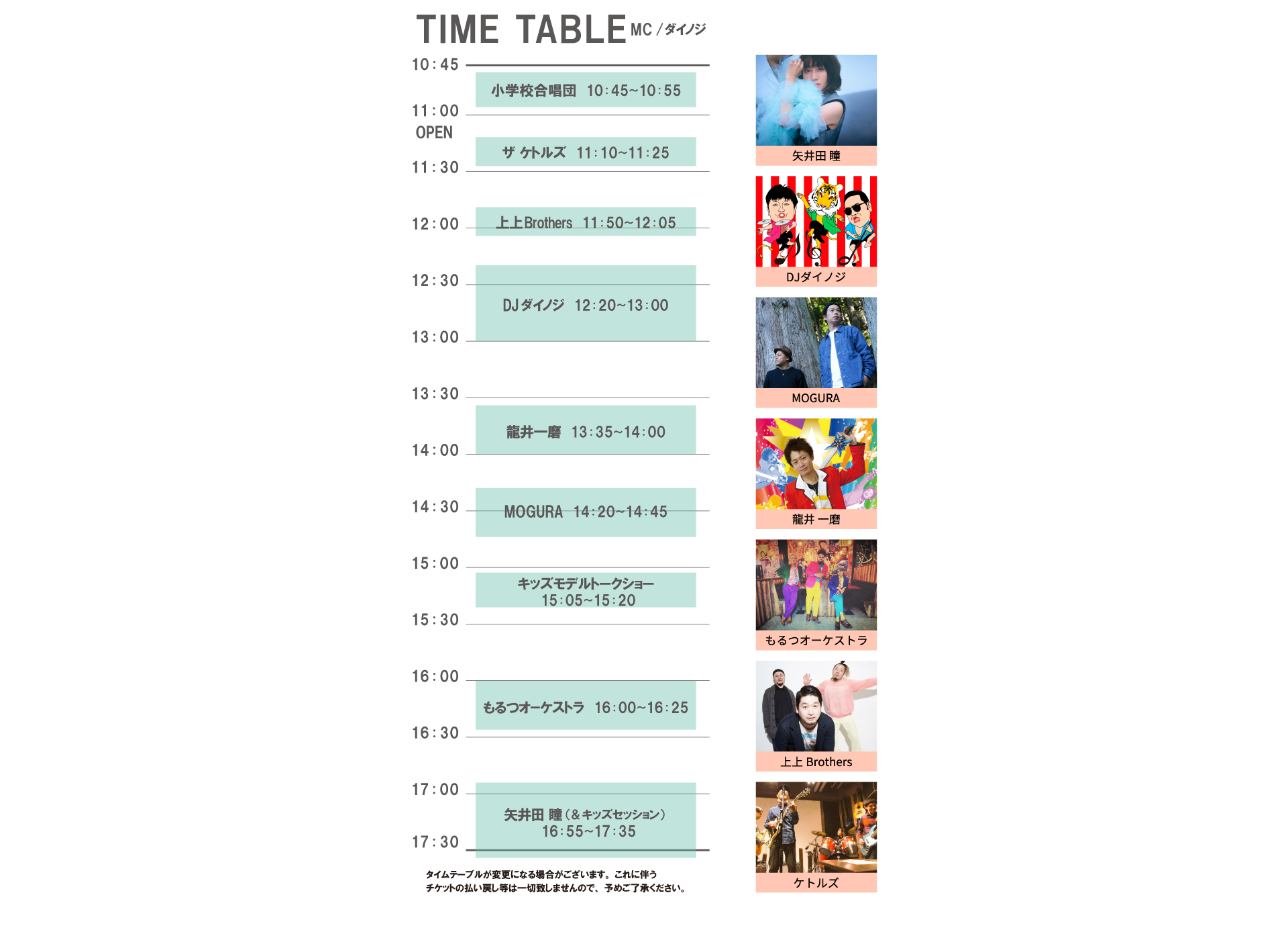 タイムテーブル