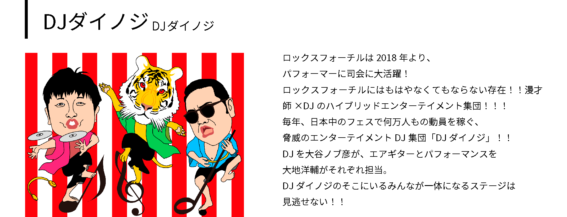 DJダイノジ
