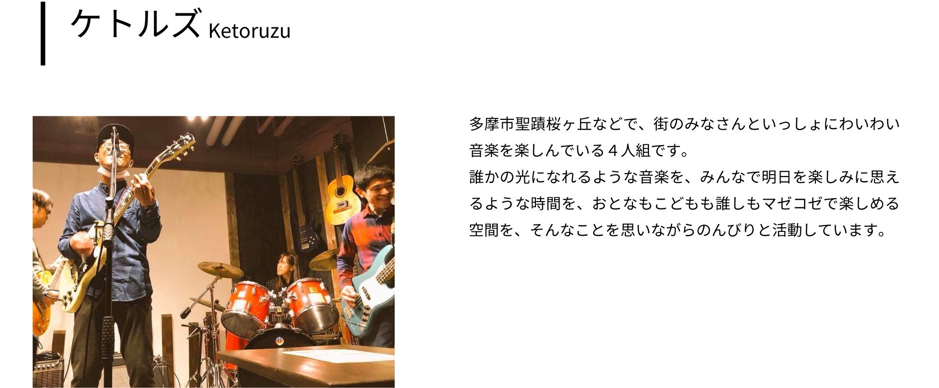 ケトルズ Ketoruzu